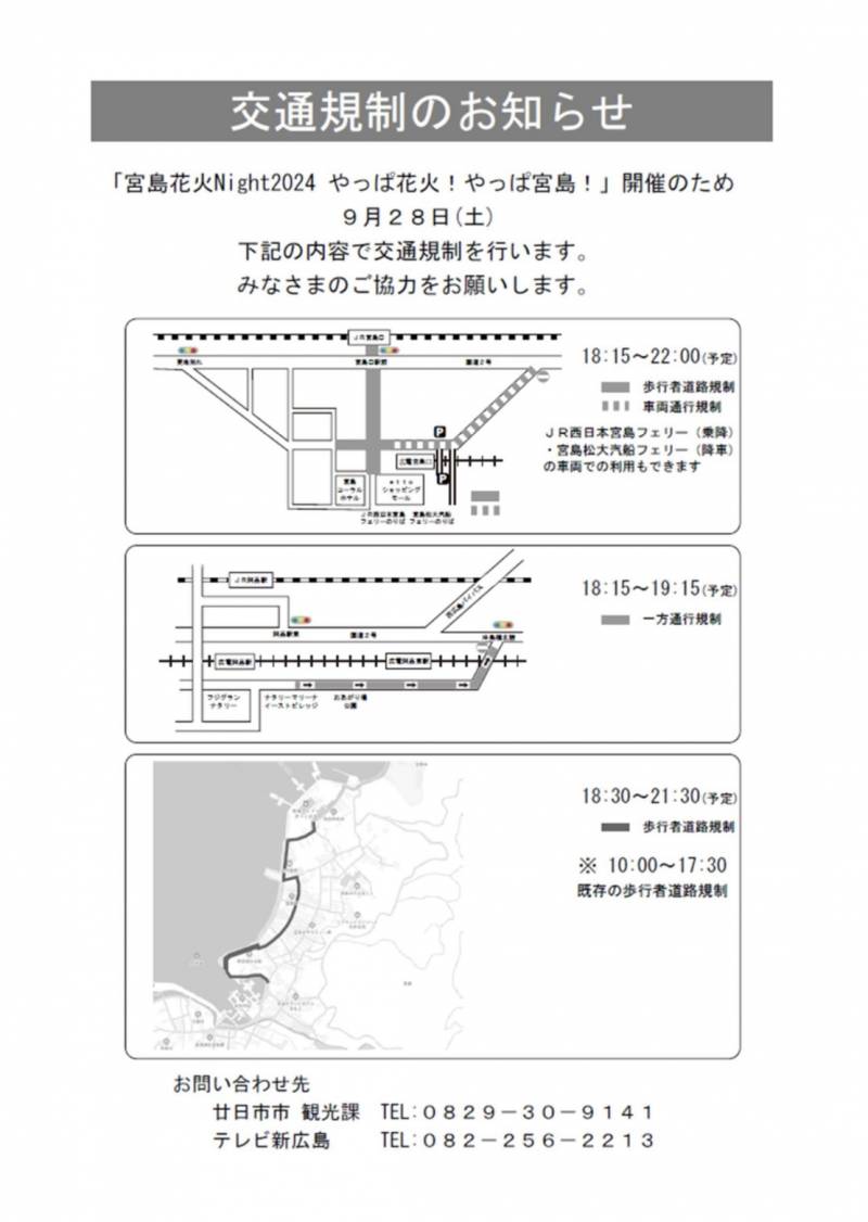 交通規制のお知らせ