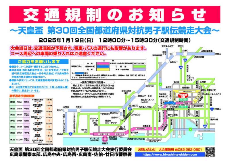 交通規制のお知らせ