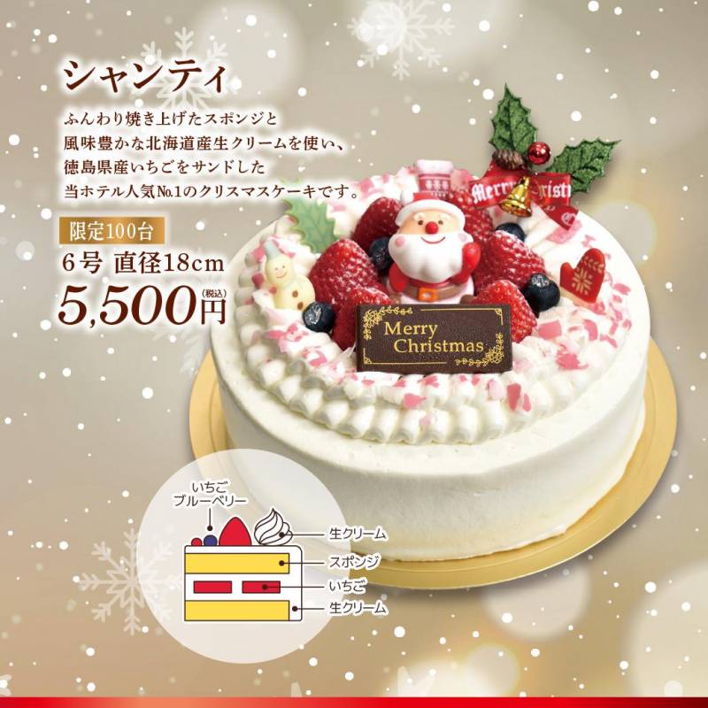 クリスマスケーキのご案内