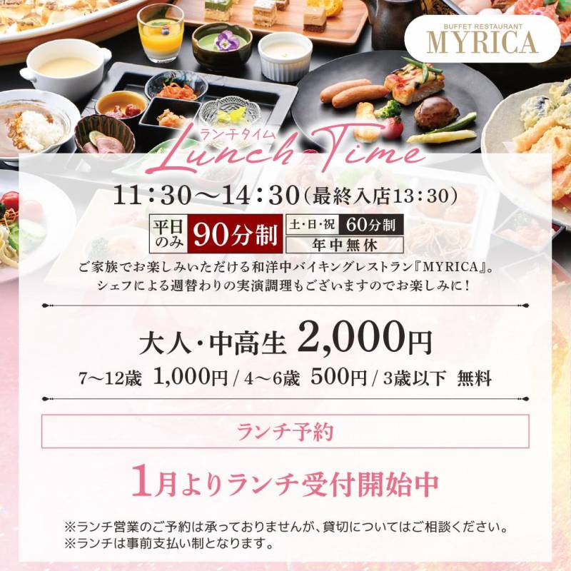 MYRICAご利用時間変更のお知らせ！