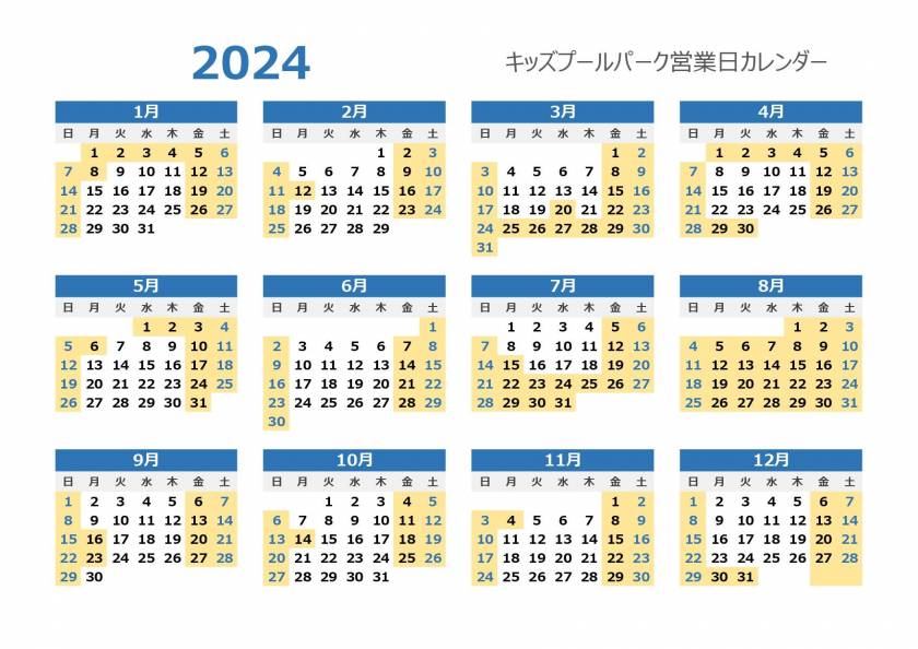 2024年キッズプールパーク営業カレンダー